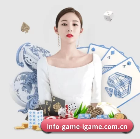 info-game-igame.com.cn APP 界面